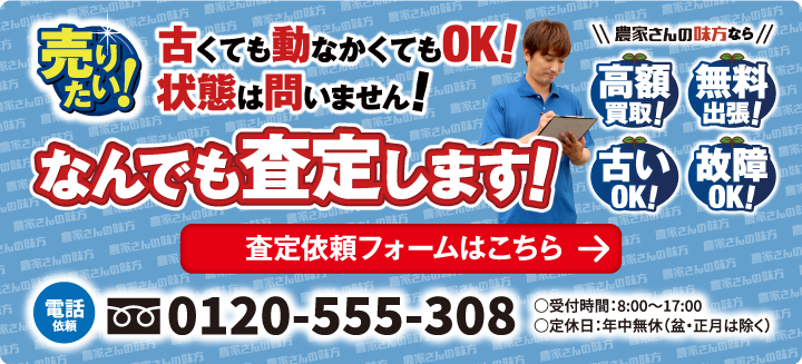 売りたい!古くても動かなくてもOK!状態は問いません!なんでも査定します!