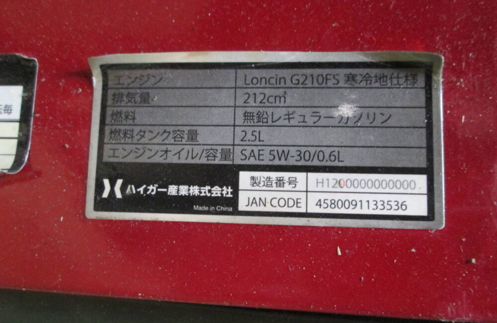 ハイガー産業 エンジン式除雪機 (現状渡し) | fdn.edu.br