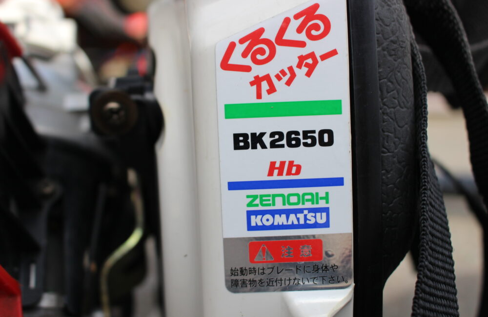 ゼノア 中古 刈払機 BK2650｜農家さんの味方｜全国の農家の皆さんのために。農機具の査定・買取・販売を通して農業の未来に貢献いたします。