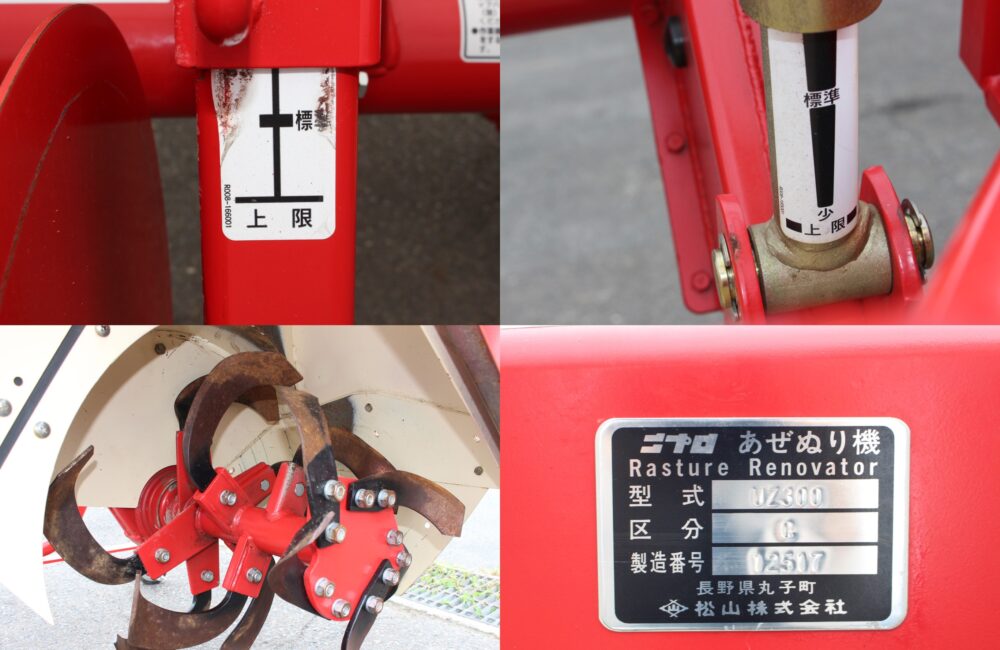 ニプロ 中古 畦塗機 UZ-300｜農家さんの味方｜全国の農家の皆さんの 
