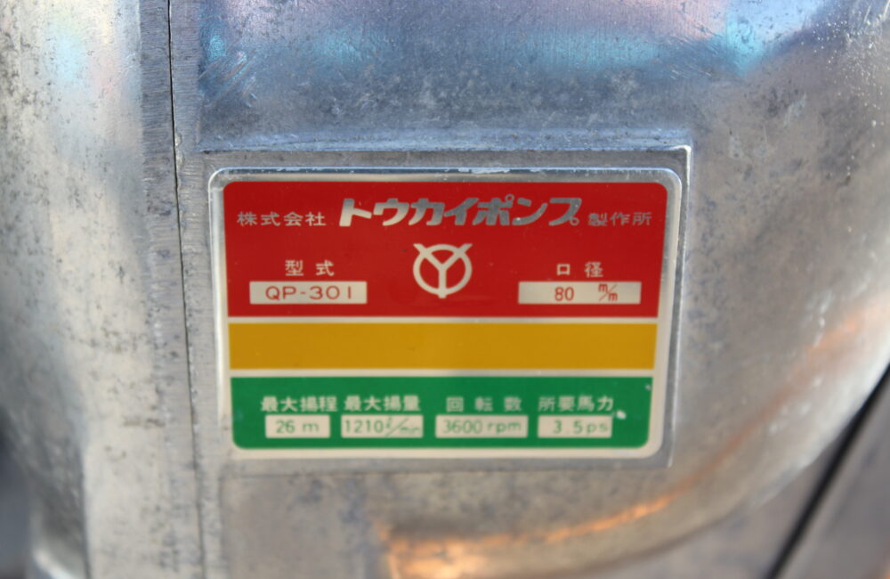 トウカイポンプ エンジンポンプ QP-301｜農家さんの味方｜全国の農家の 
