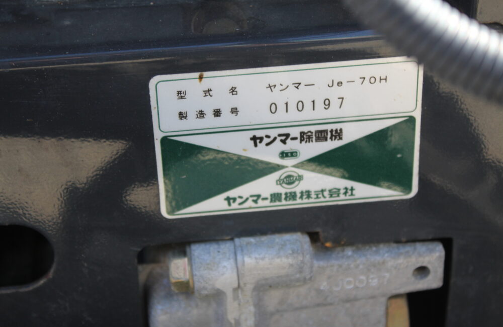 ヤンマー 除雪機 Je-70H｜農家さんの味方｜全国の農家の皆さんのために 