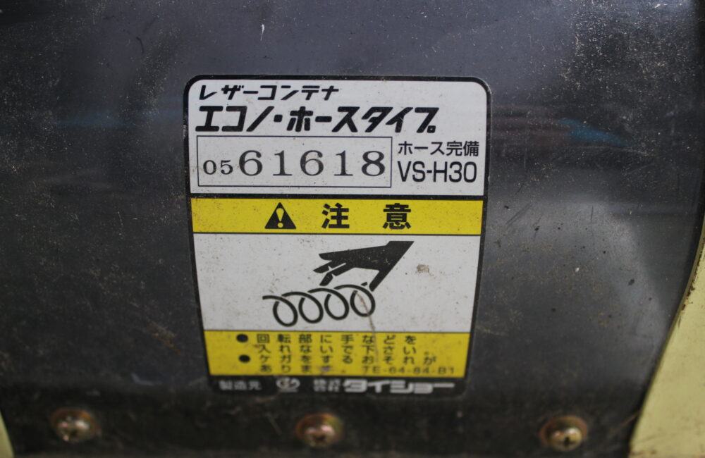 コンテナ　エコノホースタイプ　VC-08T H30M コンテナ エコノホースタイプ VC-08T H30M 中古農機具－格安