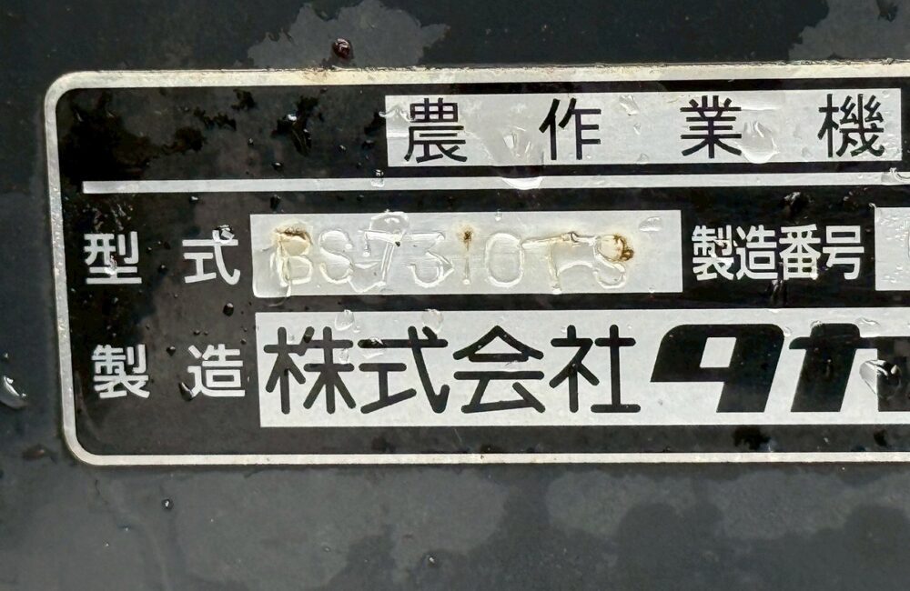 タカキタ ブレンドキャスター BS7310TS｜農家さんの味方｜全国の