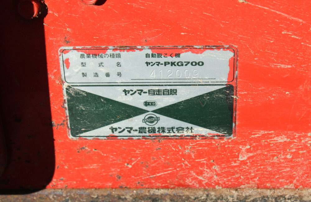 ヤンマー 中古 ハーベスタ PKG-700｜農家さんの味方｜全国の農家の