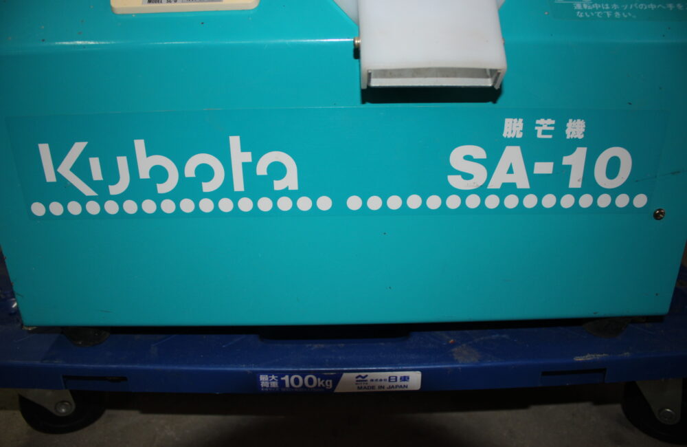 山形発 クボタ 中古 脱芒機 SA-10｜農家さんの味方｜全国の農家の