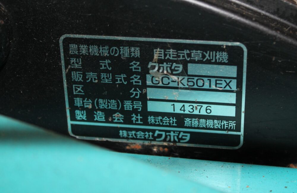 福島発 クボタ 中古 スパイダーモア GC-K501EX｜農家さんの味方｜全国