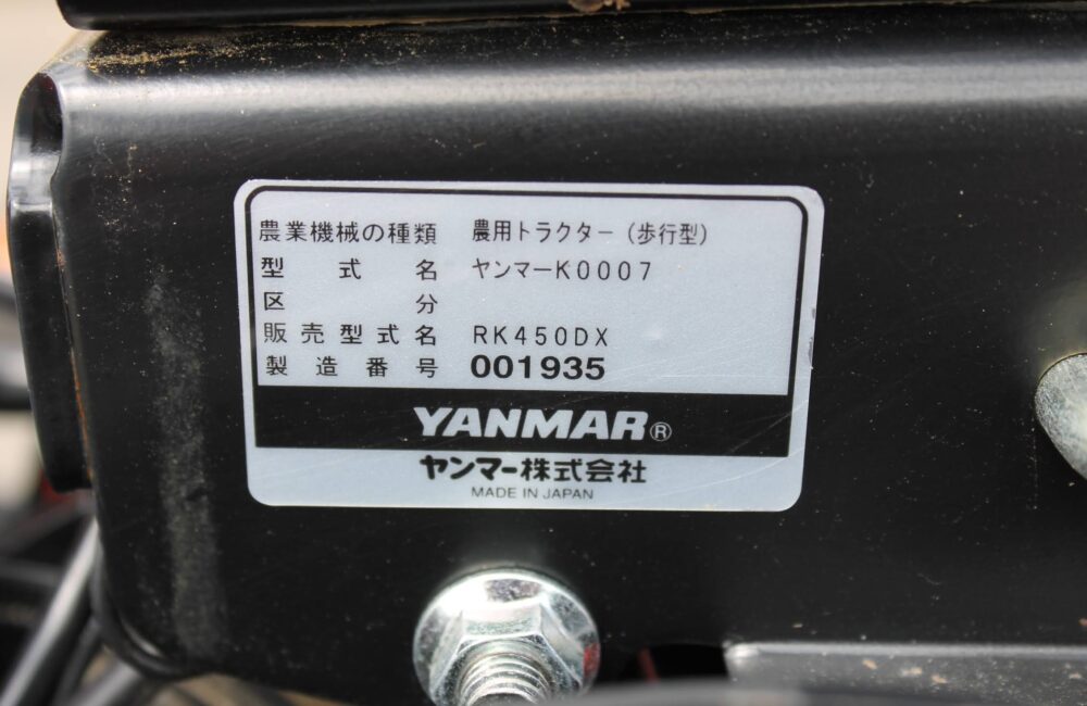 ヤンマー 中古 管理機 RK450DX｜農家さんの味方｜全国の農家の皆さんの